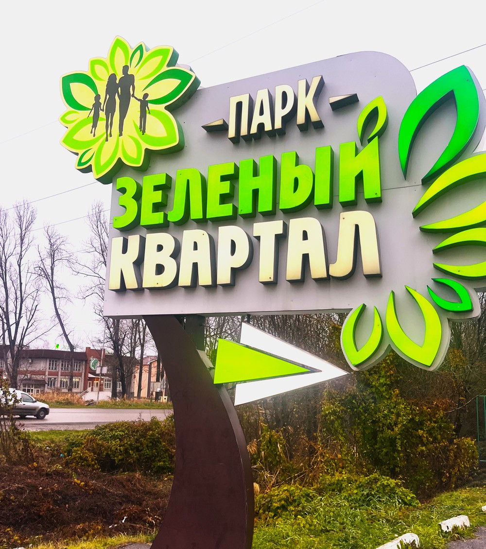 Трансфер из/в аэропорт Кисловодска с посещением парка «Зелёный квартал» — фото 10